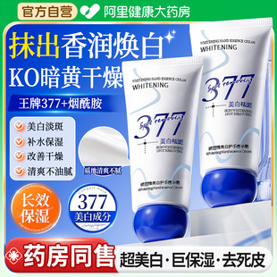 377美白护手霜滋润保湿补水防干裂嫩白去手纹男女正品官方旗舰店