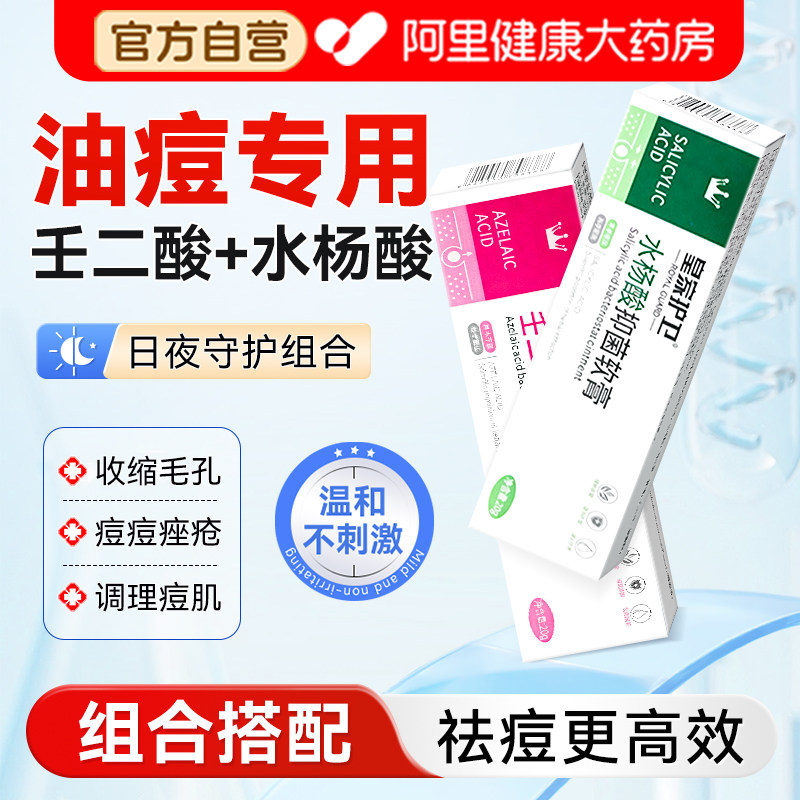 壬二酸凝胶去黑头痤疮粉刺闭口水杨酸祛痘膏淡化痘印痘坑细致毛孔