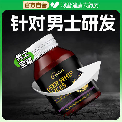 【阿里健康自营】鹿鞭片54g(0.6g/片x90片)