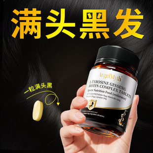 白发转黑靶向黑发酪氨酸酶生物素白头发神器维生素旗舰店官方乌发