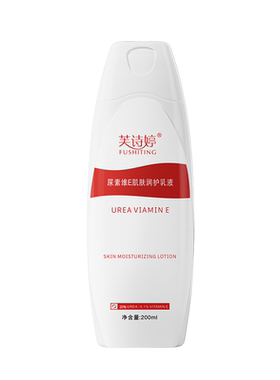 【20%尿素】维e尿素身体乳春夏