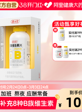 养生堂B族维生素片复合多种vb叶酸b2b6b12正品旗舰店官方多维