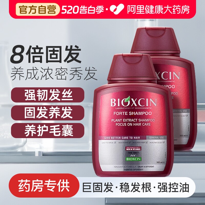 土耳其柏科生bioxcin洗发水止痒去屑膏固发强韧发根控油蓬松300ml