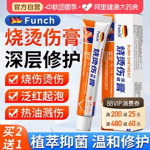 烫伤膏美烧烫伤膏湿润感高温热油开水去疤痕外医用皮肤宝药房正品