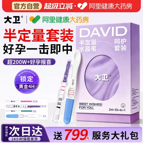 科学备孕1套配齐限时免费799服务