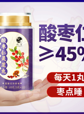 酸枣仁灵芝丸膏百合茯苓茶正品官方旗舰店安助神眠多梦睡质量差眠