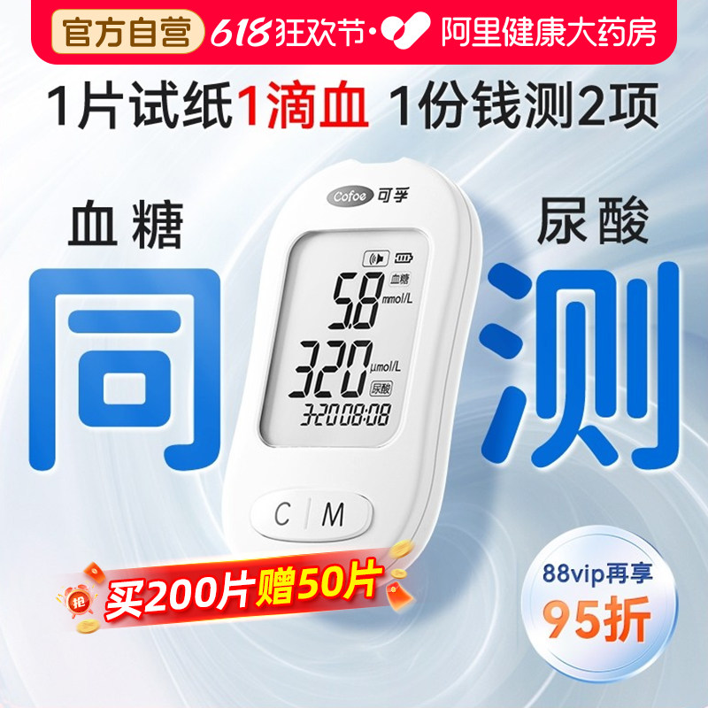 可孚新品血糖尿酸检测仪家用高精准测量的仪器试纸双测一体机采血