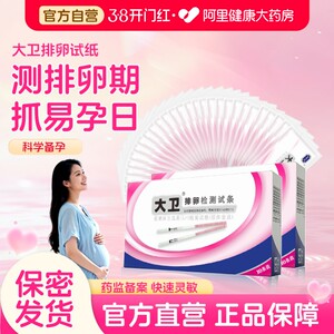 大卫排卵试纸水晶笔测排卵高精度早早孕备孕测排卵期卵泡检测试纸