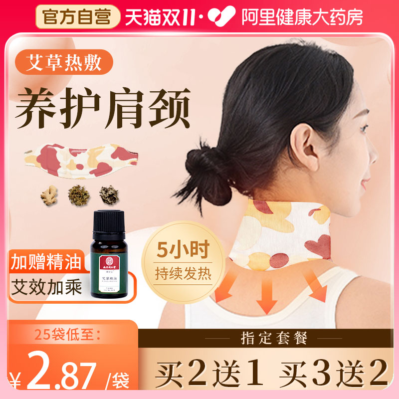 送精油热敷保暖艾草蒸汽肩颈贴