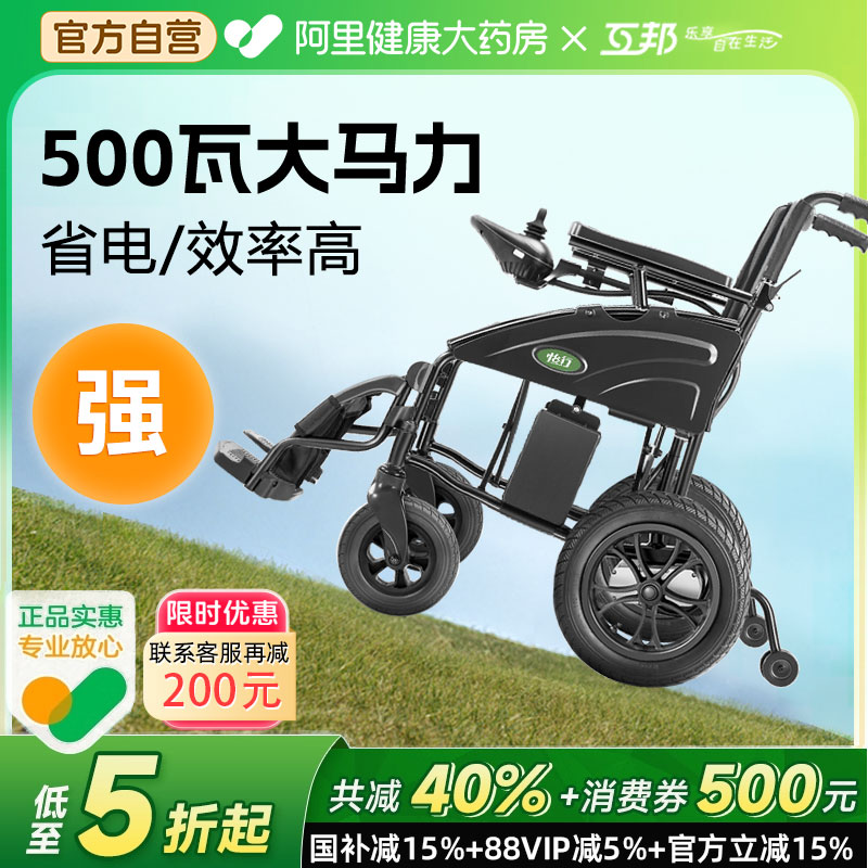 互邦电动轮椅智能自动老年人残疾人减震可折叠便携轻便四轮代步车