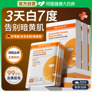 虾青素双抗面膜熬夜去黄提亮肤色去暗沉非美白补水紧致抗皱抗衰老