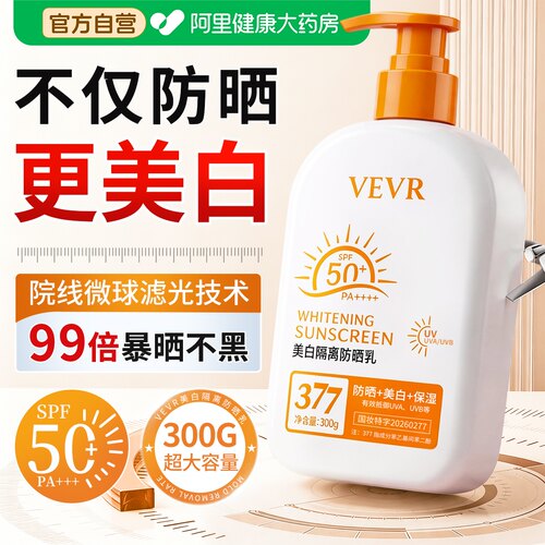 胖东來爆卖|377全身美白防晒霜