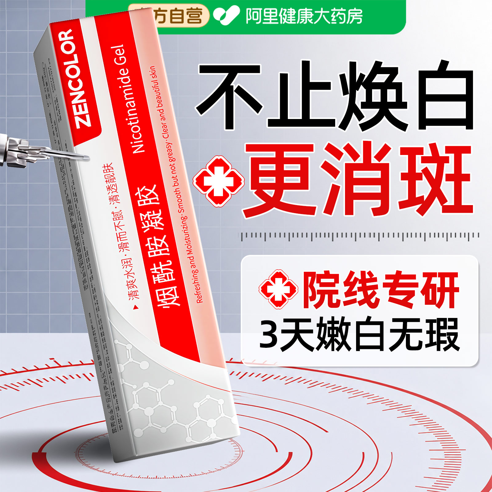 医用烟酰胺凝胶提亮肤色图片