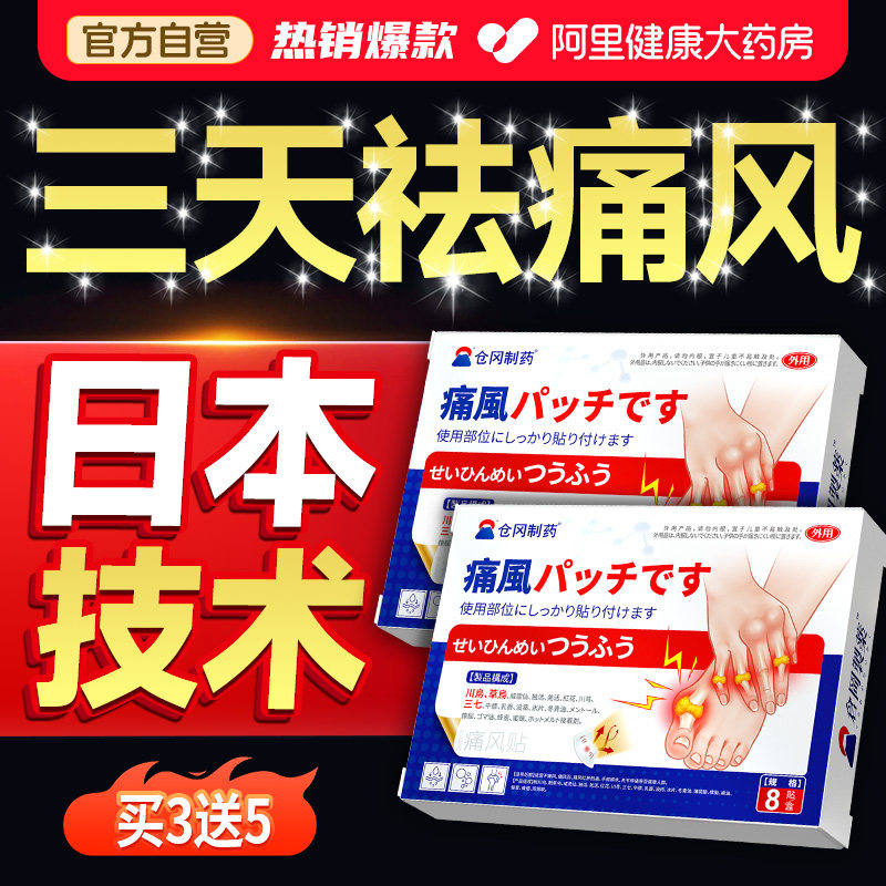 日本痛风贴缓解神器进溶石去结晶止痛膏口消痛贴溶晶冷敷专用膏贴