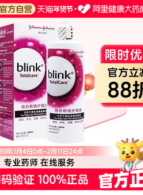 blink强生百利泠护理液240ml硬性角膜塑性OK镜润眼液隐形眼镜护理
