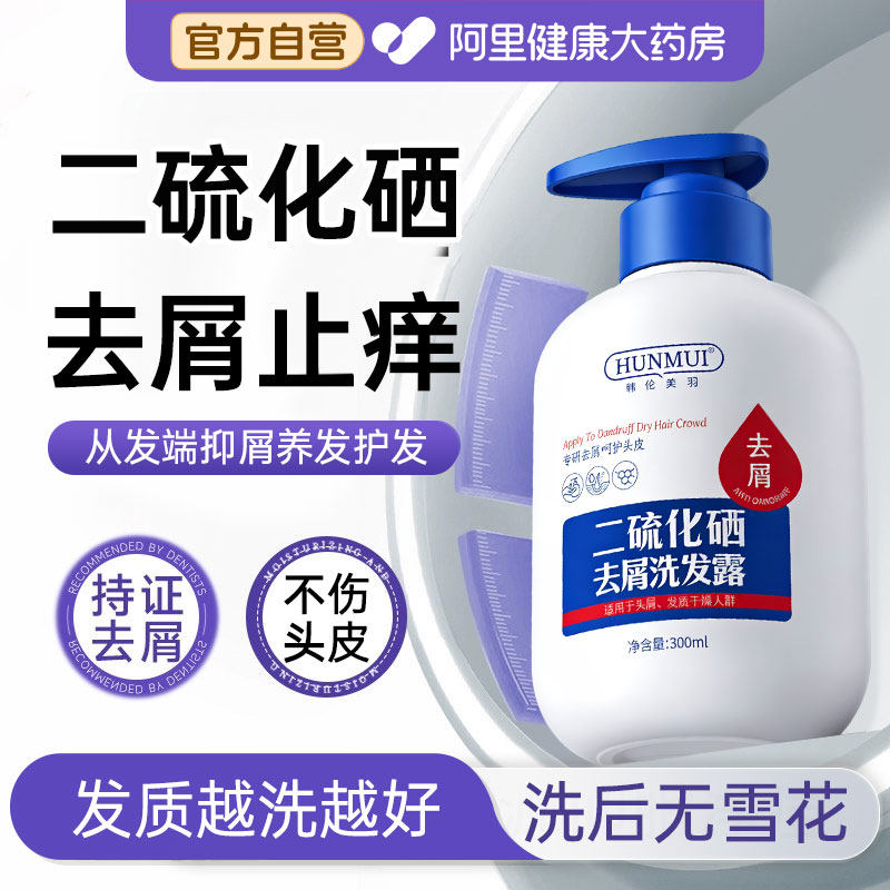 二硫化硒洗发水控油蓬松去屑止痒男女士品牌洗头露正品官方旗舰店
