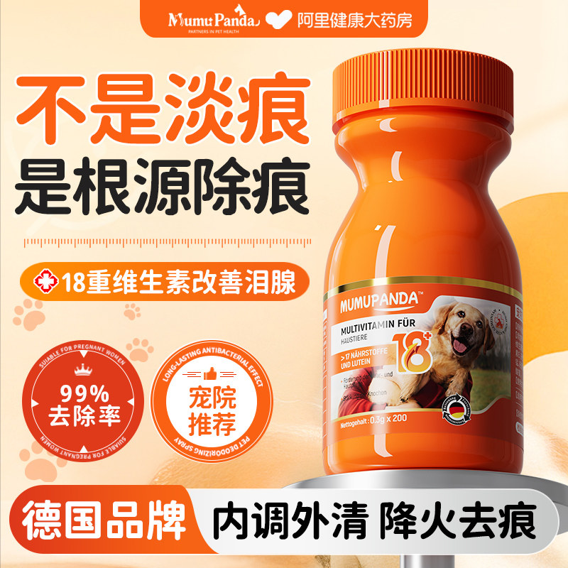 猫咪复合维生素片狗狗宠物专用比熊去泪痕清洁蓝莓叶黄素微量元素