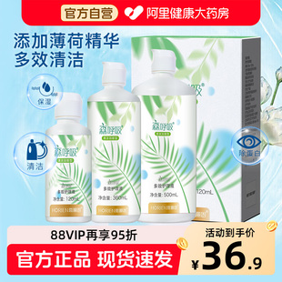 海俪恩隐形眼镜护理液500ml*2+120ml森呼吸美瞳护理大瓶清洗药水
