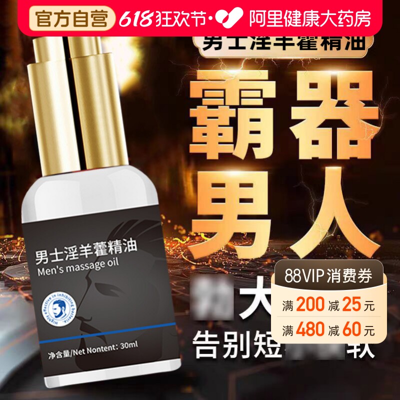 男士私处按摩淫羊藿阴茎按摩精油海绵体护理保养免洗小瓶装成人