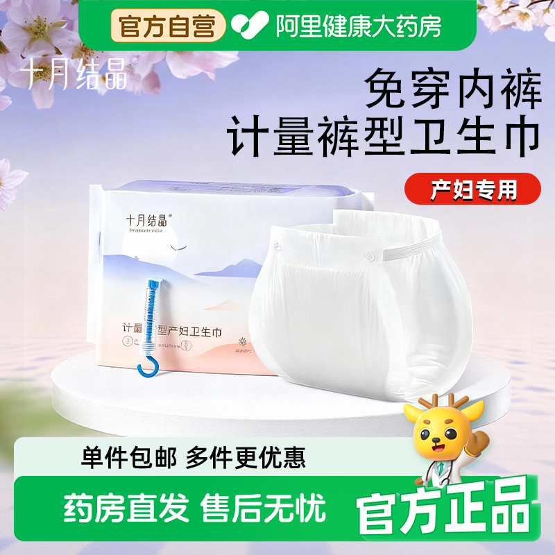 十月结晶计量型产妇卫生巾医护级产后专用大号裤型卫生巾测量出血,孕妇装/孕产妇用品/营养,产妇卫生巾,淘宝优惠券,粉丝福利购,淘宝优惠卷