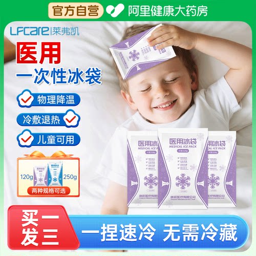 一次性冰袋医用冷敷多袋更划算
