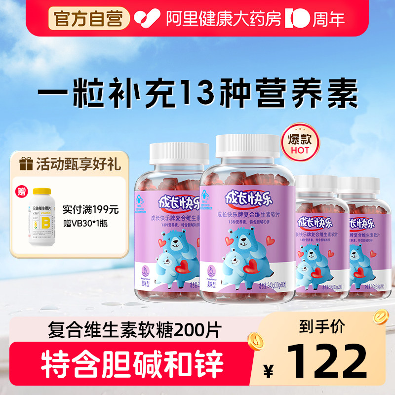 养生堂成长快乐多种复合维生素软糖青少年学生儿童含锌vc多维片vb