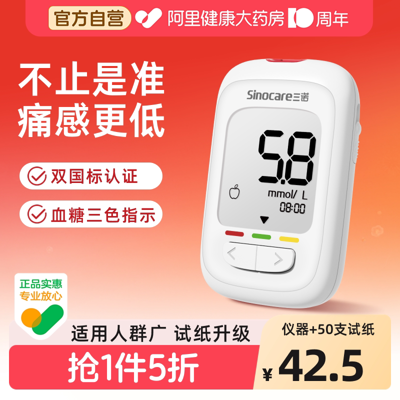 三诺优佳血糖仪高精准试纸条图片