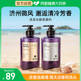 580ml RYO吕香氛洗发水控油蓬松去屑持久留香洗发露洗头膏正品