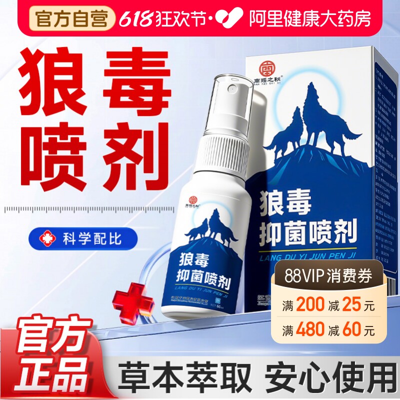 狼毒抑菌喷剂喷雾狼毒喷剂止痒真菌感染糜烂脚丫脚趾脱皮软膏