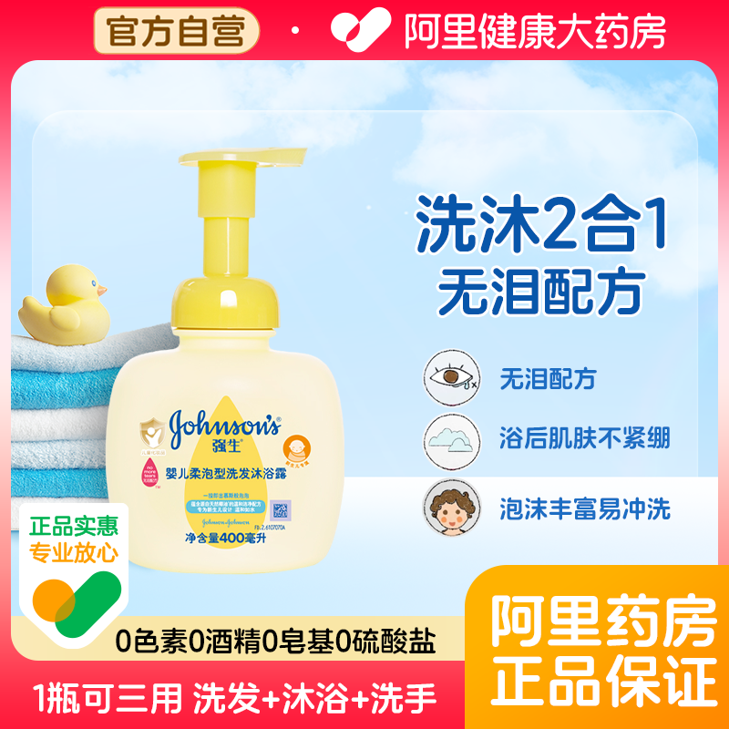 阿里药房专业母婴洗发沐浴二合一