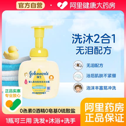 强生婴儿柔泡型儿童洗发水沐浴露二合一新生宝宝专用洗护旗舰店