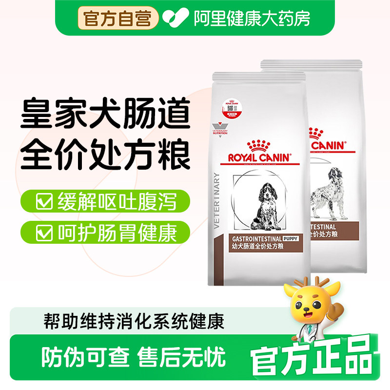 皇家狗粮GIJ29改善狗狗腹泻呕吐胃炎结肠炎GI25成幼犬肠道处方粮