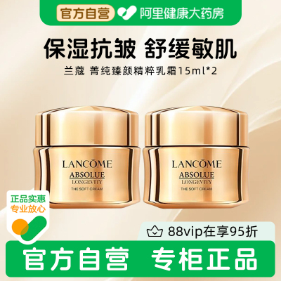 Lancome/兰蔻全新菁纯臻颜精萃乳霜面霜15ml×2轻盈/滋润官方正品