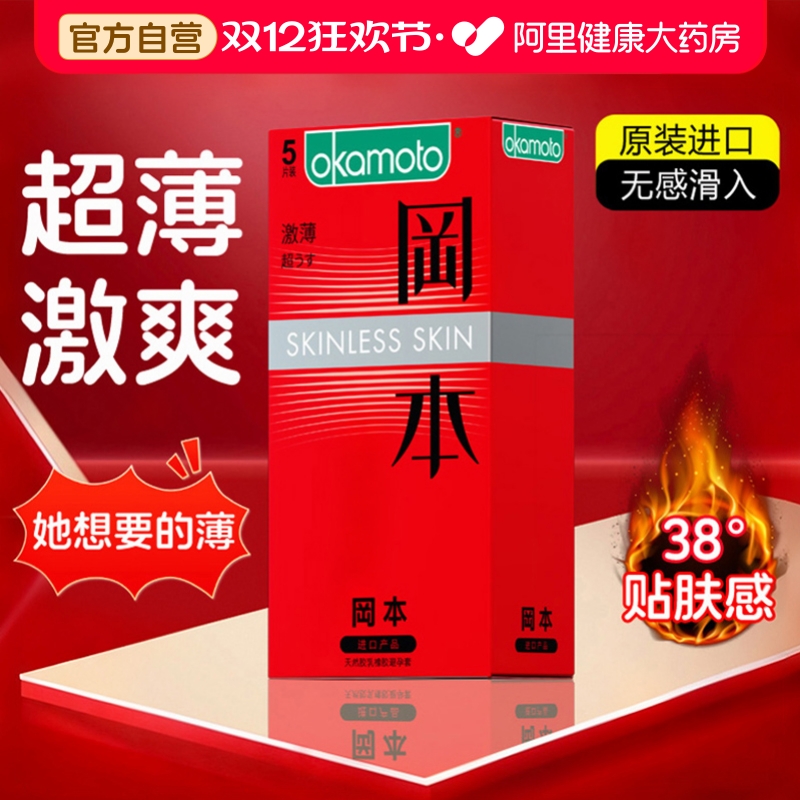 冈本经典skin超薄避孕套001男用安全套旗舰店003bytt