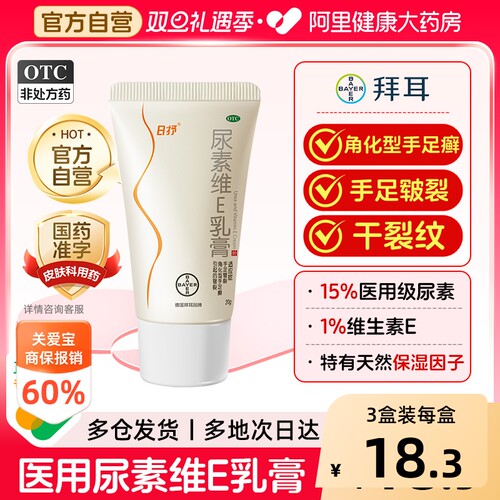 [自营][彼康王]尿素维E乳膏1%15%*20g*1支/盒