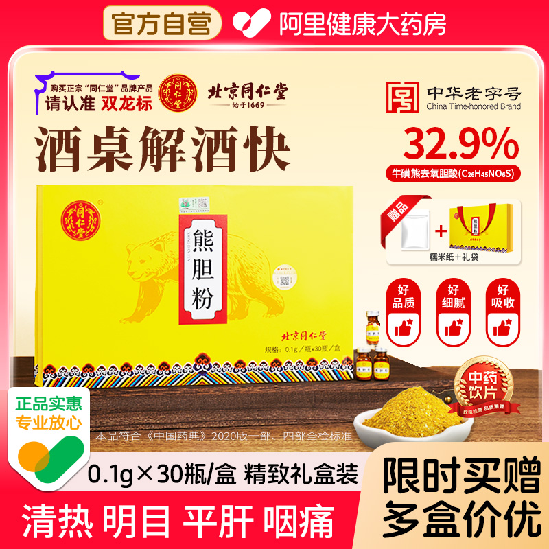 熬夜喝酒熊胆粉北京同仁堂