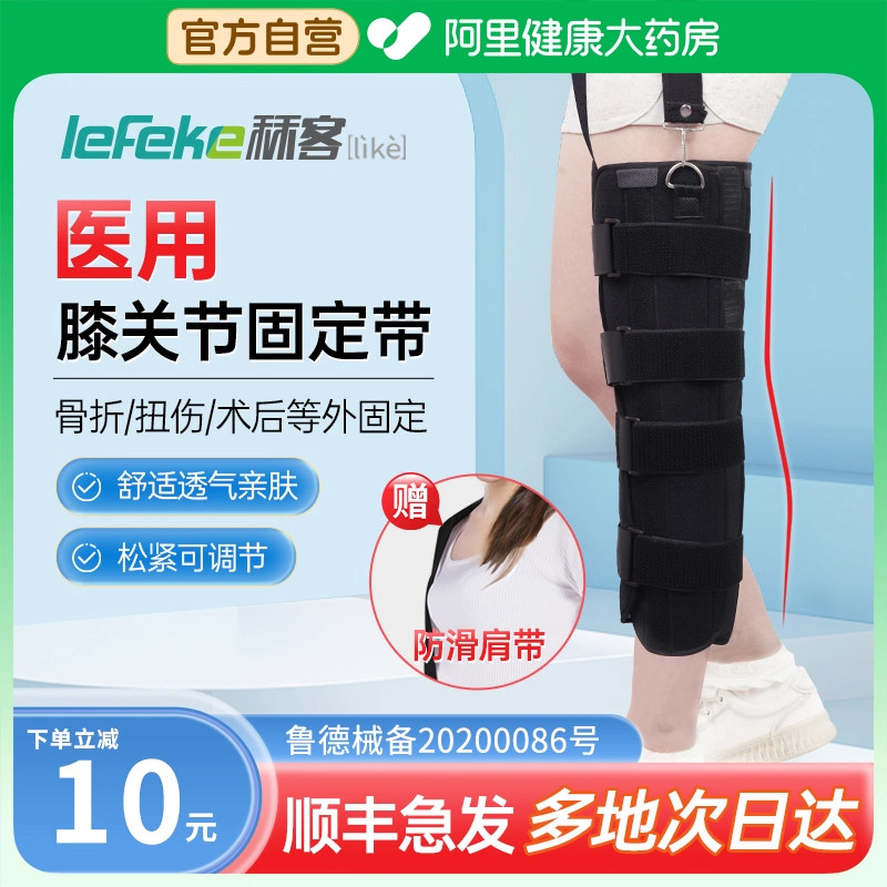 秝客医用膝关节固定支具膝盖髌骨骨折韧带护具护膝损伤专用半月板