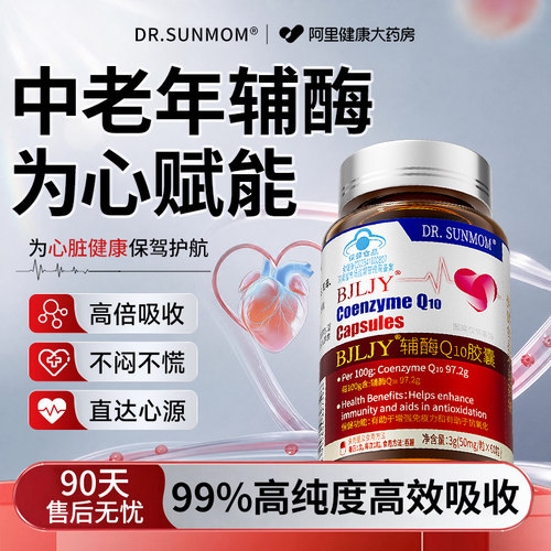 辅酶q10软胶囊高含量血中老年人管保护心脏保健正品官方旗舰店