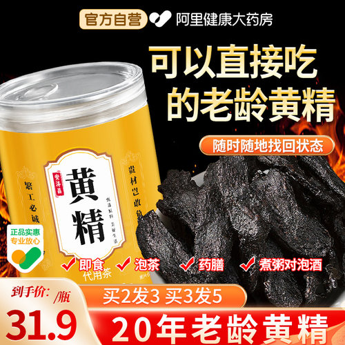黄精中草药材正品养生茶即食包装中药材熬夜体虚泡酒安徽九制九蒸