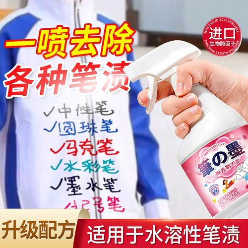 【官方正品】顽固笔渍清洁剂