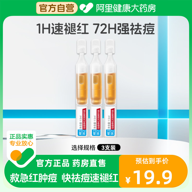 芙清凉茶次抛精华液祛痘修红控油舒缓敏肌泛红淡化红痘印官方旗舰
