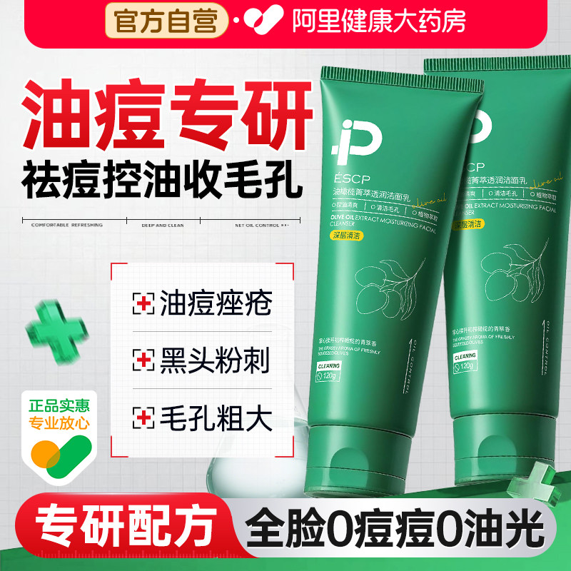 氨基酸洗面奶除螨控油祛痘去黑头深层清洁毛孔油污垢洁面乳男女士