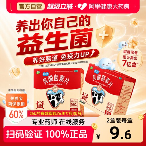 【自营】[江中]乳酸菌素片0.4g*32片/盒官方旗舰店正品