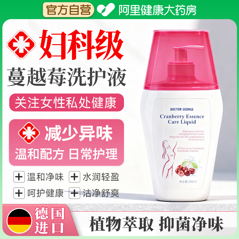 三甲妇科严选抑菌去异味洗液
