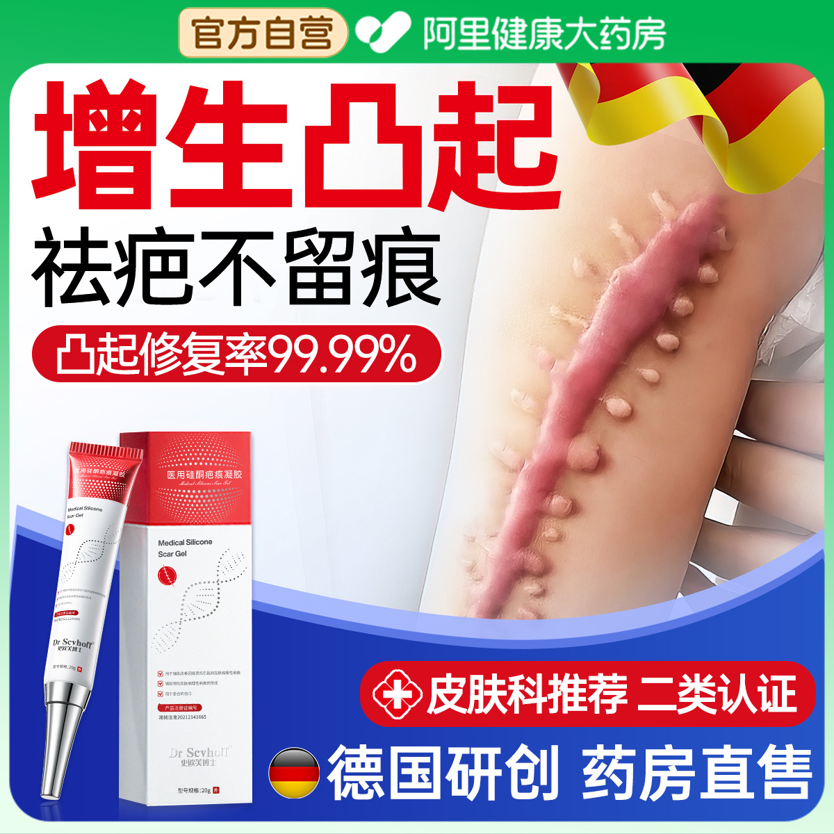 三甲院线同款丨疤痕增生凸起疙瘩