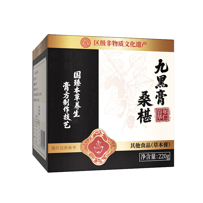 百年华仁桑葚九黑膏220克图片