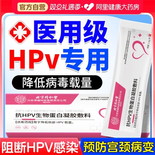抗HPV病毒干扰素凝胶   妇科专用