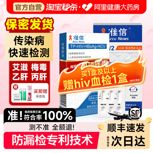 准信HIV艾滋检测试纸快速精准安全
