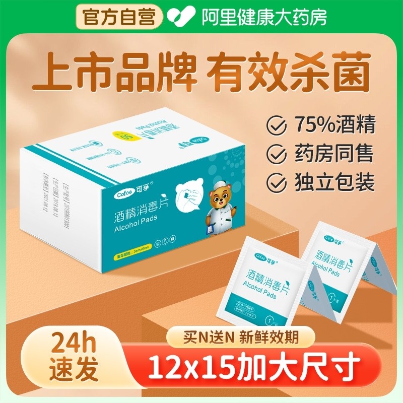 免费试用】医用酒精棉片销量N0.1