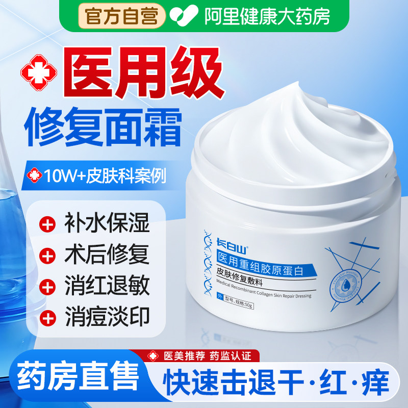 长白山修复面霜肌肤屏障受损修护乳保湿宝宝儿童男女士用医用敷料,医疗器械,伤口敷料,淘宝优惠券,粉丝福利购,淘宝优惠卷